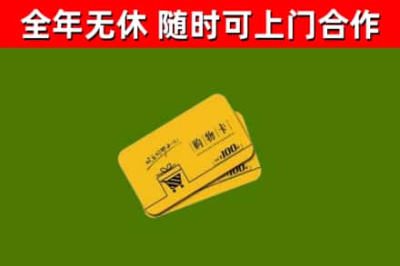 金寨县回收购物卡