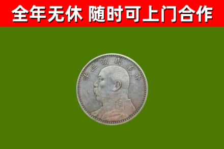 金寨县回收袁大头