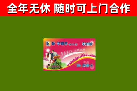 金寨县回收购物卡